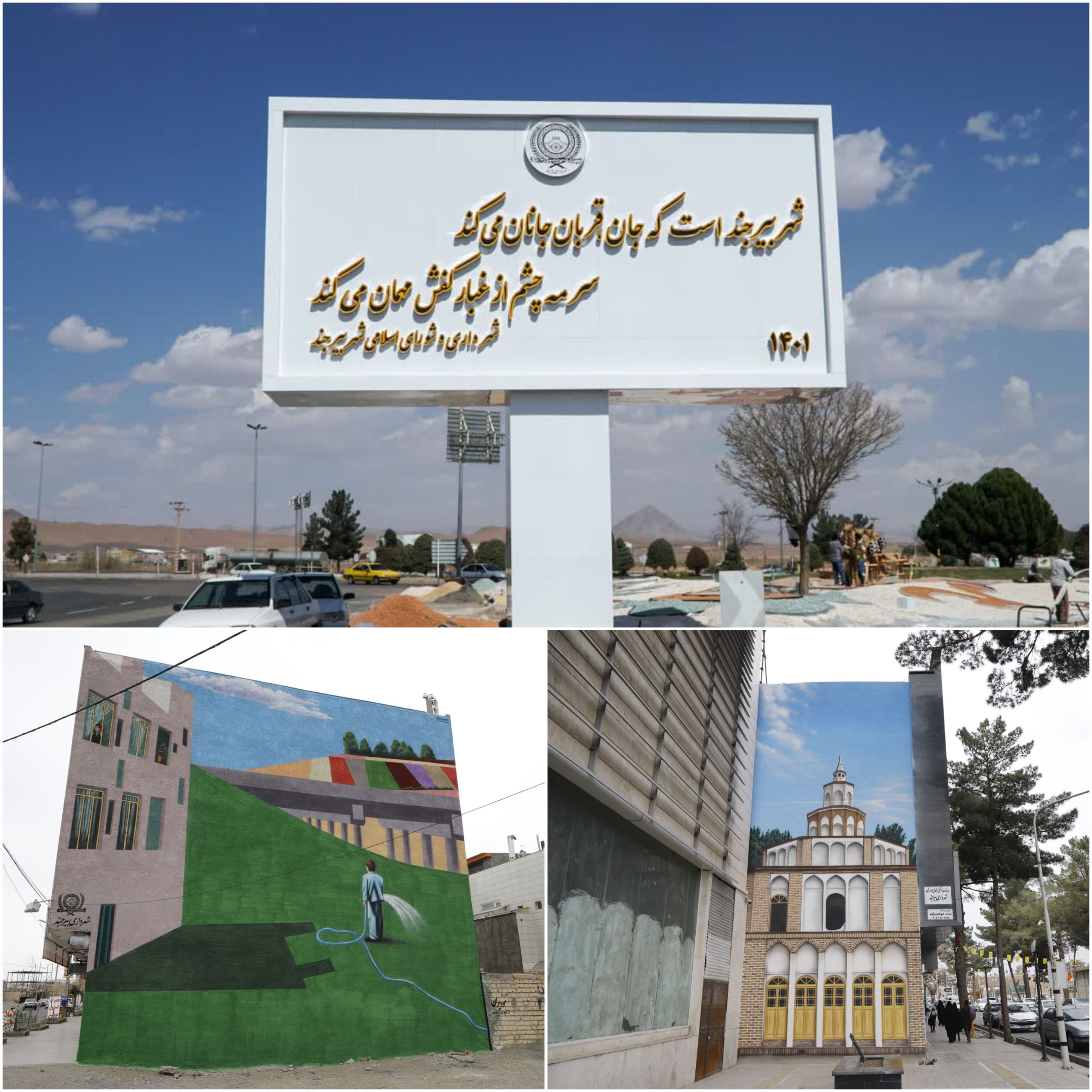 گزارش تصویری بخشی از اقدامات استقبال از بهار ۱۴۰۲ شهرداری بیرجند