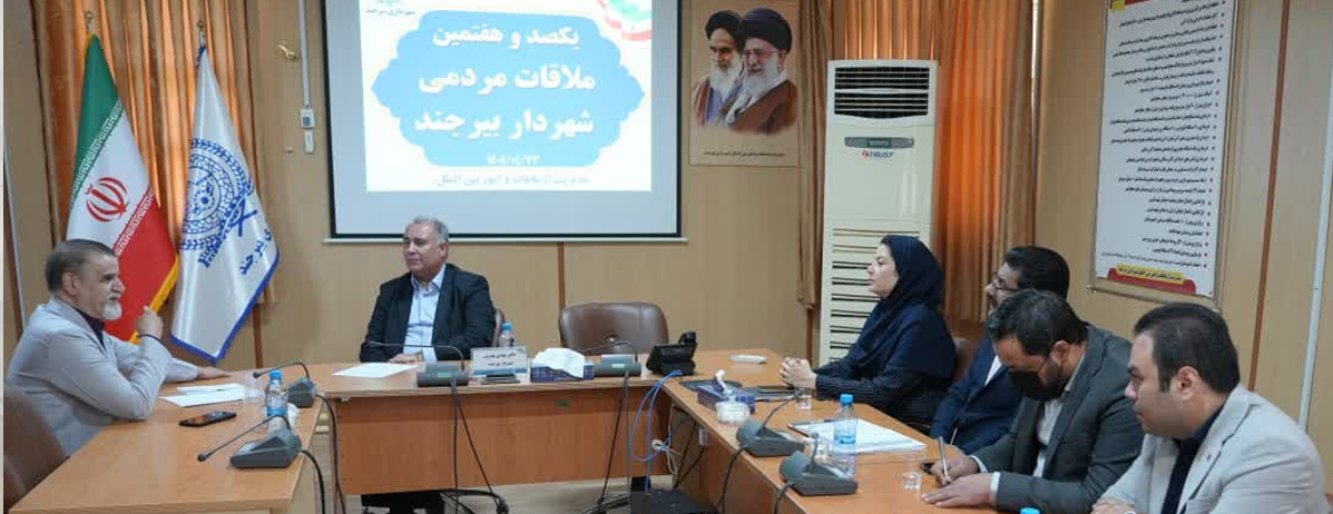 شهردار بیرجند در یکصد و هفتمین ملاقات مردمی: تخلفات ساختمانی، خط قرمز شهرداری است