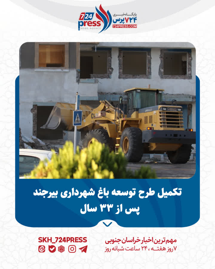 تکمیل طرح توسعه باغ شهرداری بیرجند پس از ۳۳ سال